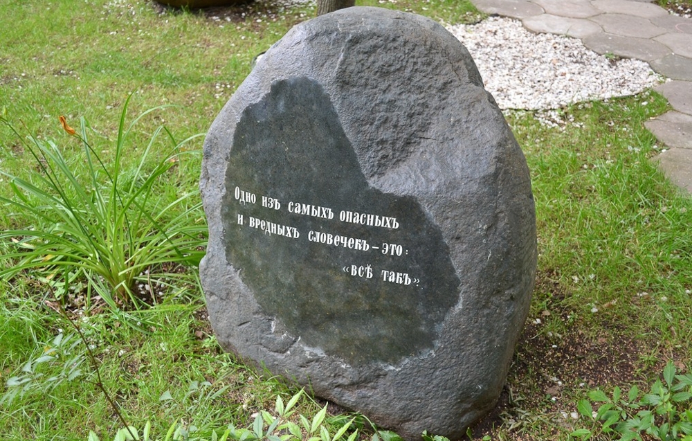 Загадка в саду камней в парке Льва Толстого