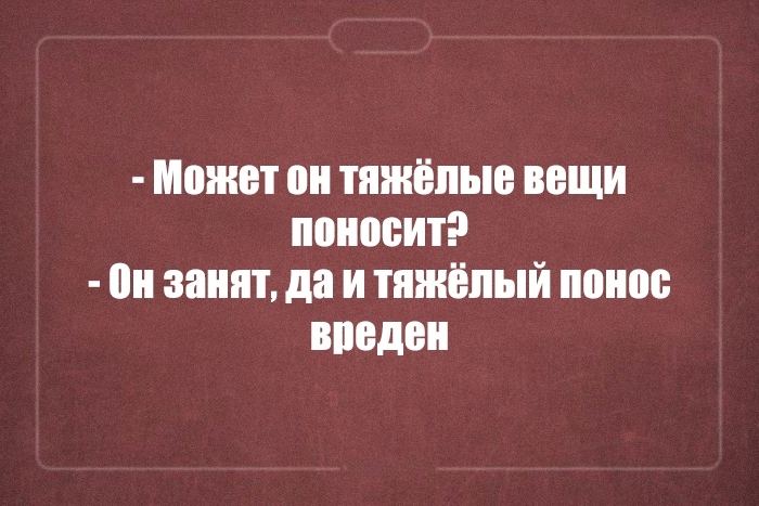 Юмор с двойным смыслом