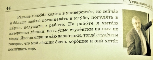 Сумасшедшие учебники русского для иностранцев