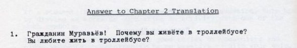 Сумасшедшие учебники русского для иностранцев