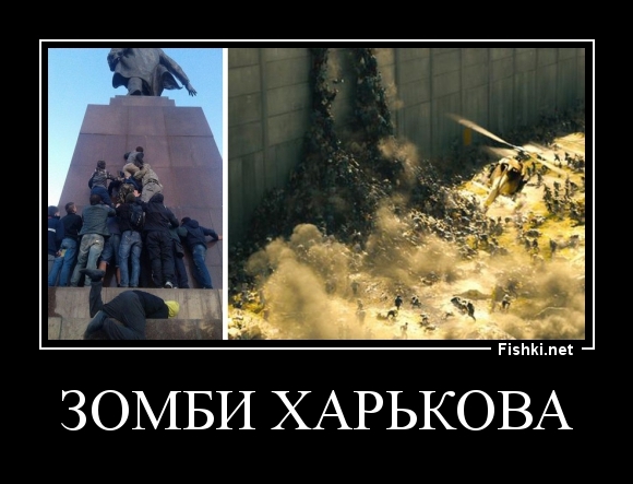 Зомби Харькова