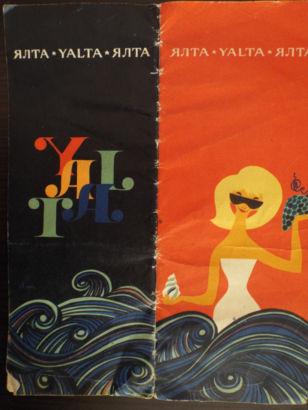 Ялта времен СССР, рекламный буклет с фотографиями