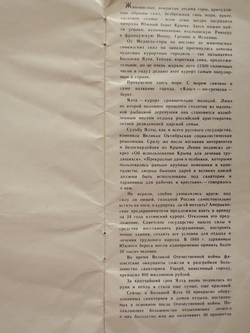 Ялта времен СССР, рекламный буклет с фотографиями