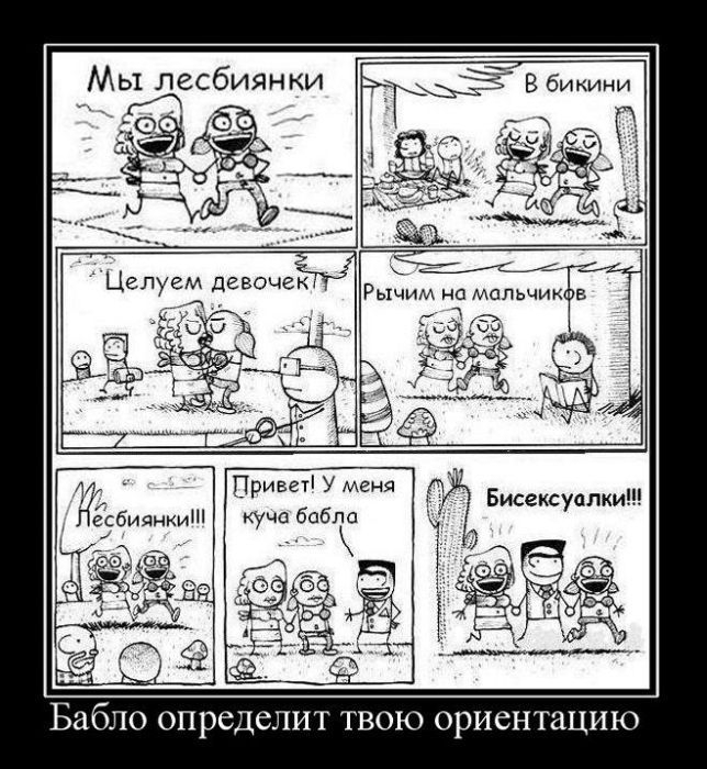 Демотиваторы 