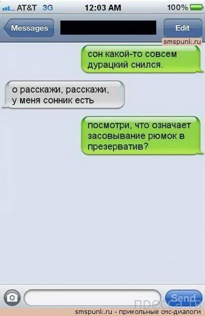 Прикольные СМС-диалоги