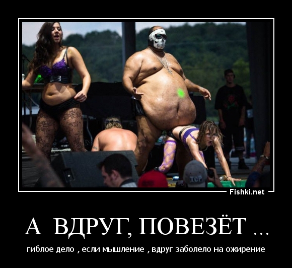 А  вдруг, повезёт ...