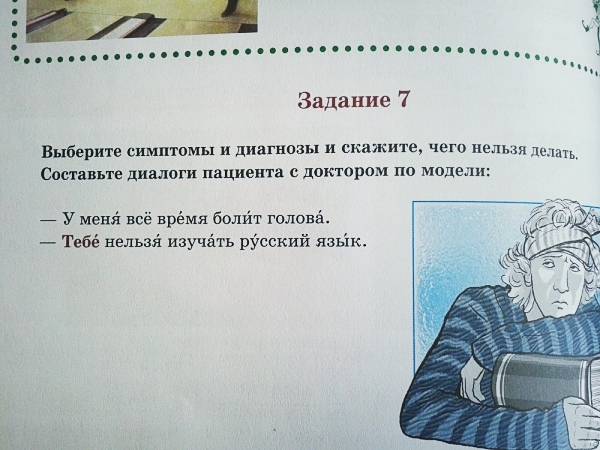 Сумасшедшие учебники русского для иностранцев