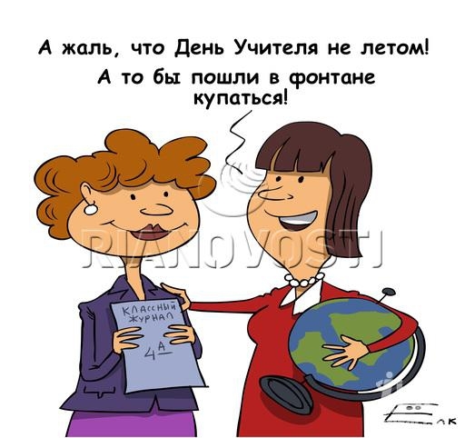 Дню учителя посвящается...