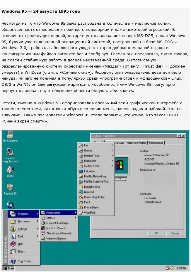 Как изменялась ОС Windows за последние 30 лет