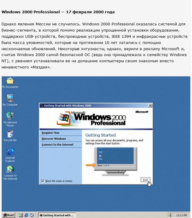 Как изменялась ОС Windows за последние 30 лет