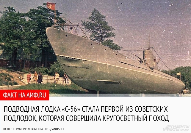 Невероятная история советской подлодки «С-56»