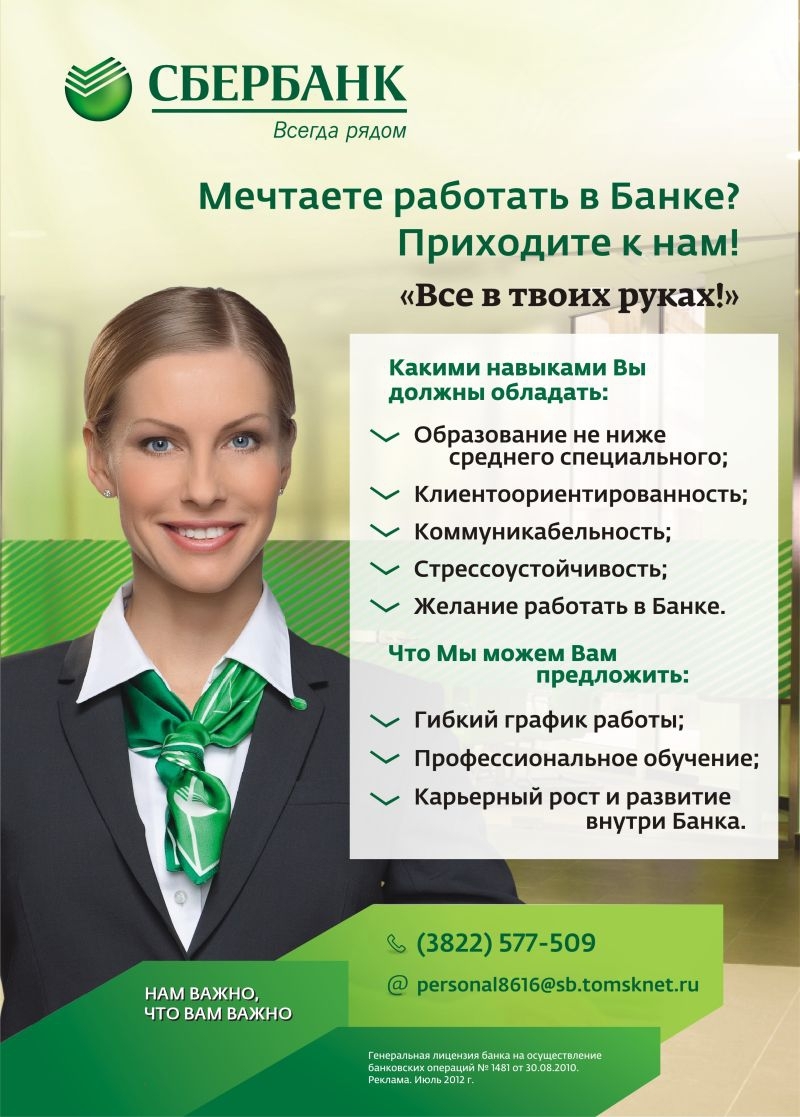 Девушки из сбербанка