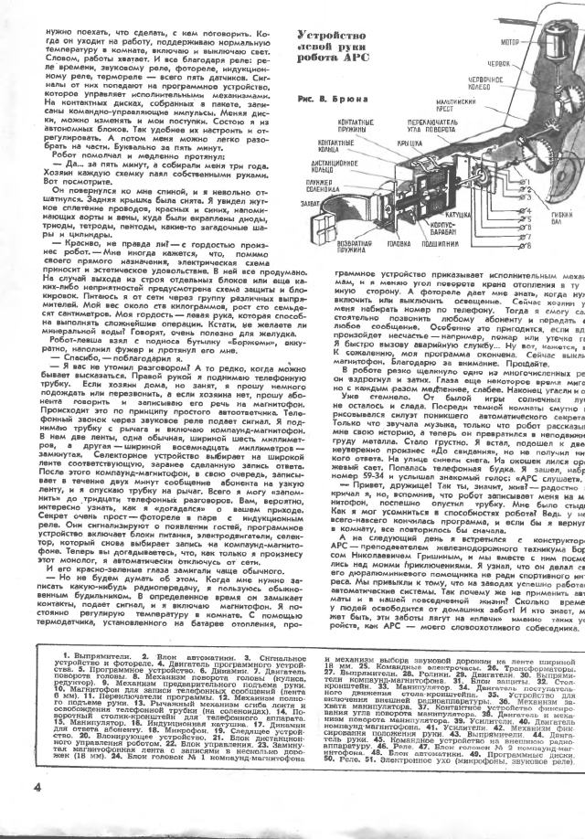 Автоматический радиоэлектронный секретарь, или Арсик 1966 года