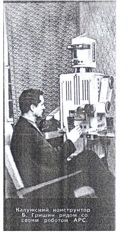 Автоматический радиоэлектронный секретарь, или Арсик 1966 года