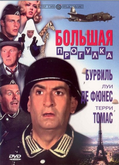 Большая прогулка .48 лет кинофильму