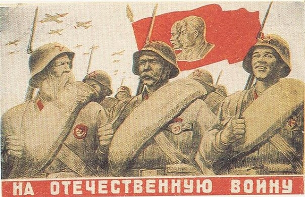 Военные плакаты/лозунги 1941-1945