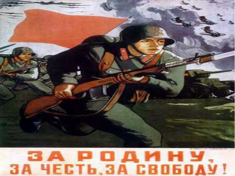 Военные плакаты/лозунги 1941-1945