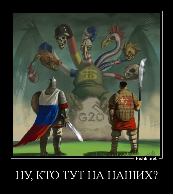 Ну, кто тут на наших?