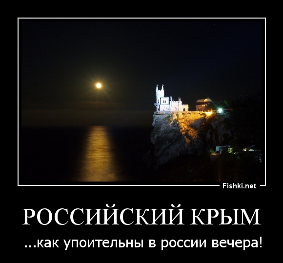 РОССИЙСКИЙ КРЫМ