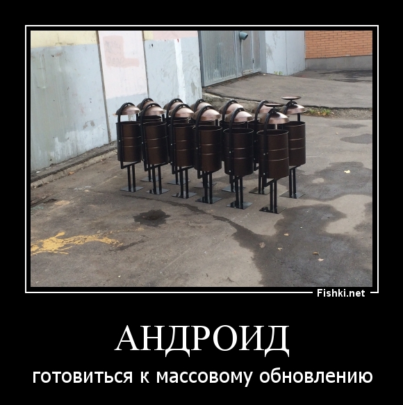 Андроид