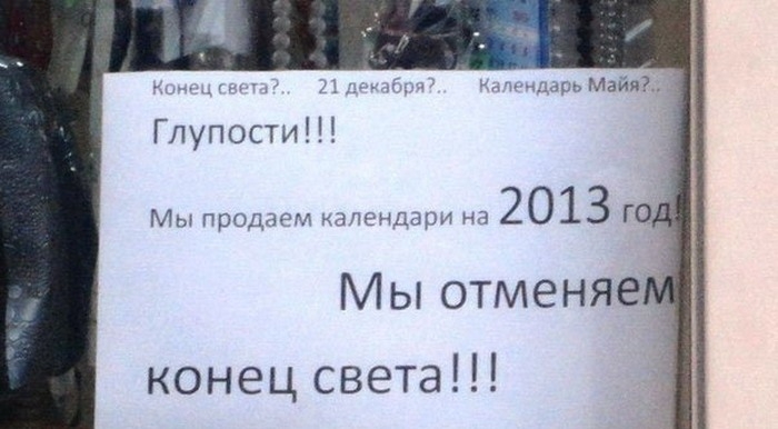 Конец света 2012   