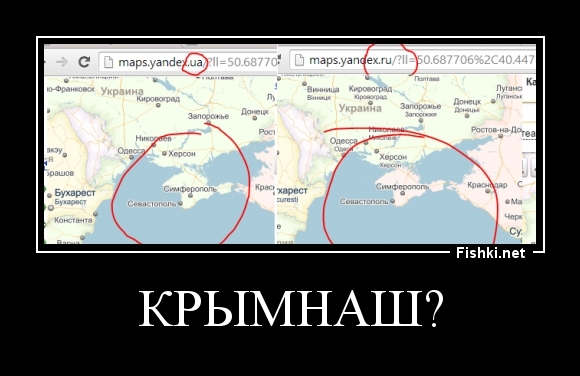 КРЫМНАШ?