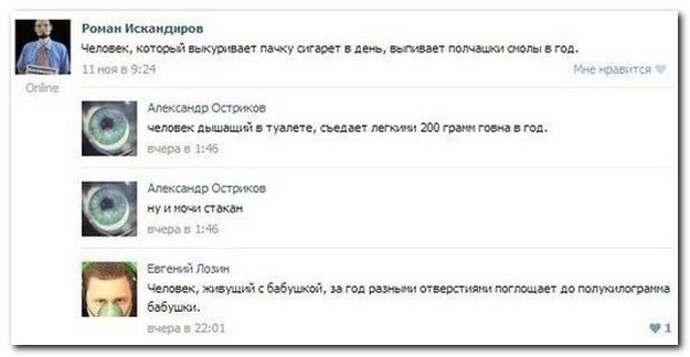 Смешные комментарии из социальных сетей 10.10.14