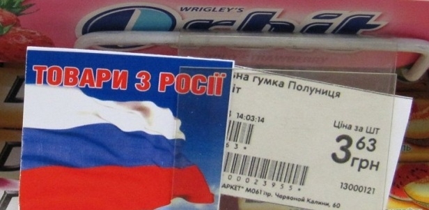 В Киеве решили маркировать товары российского производства
