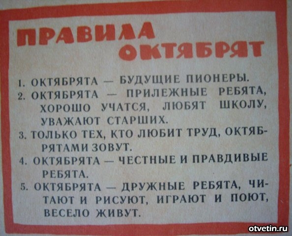 Октябрята