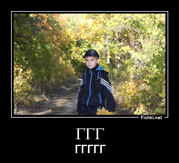 ггг