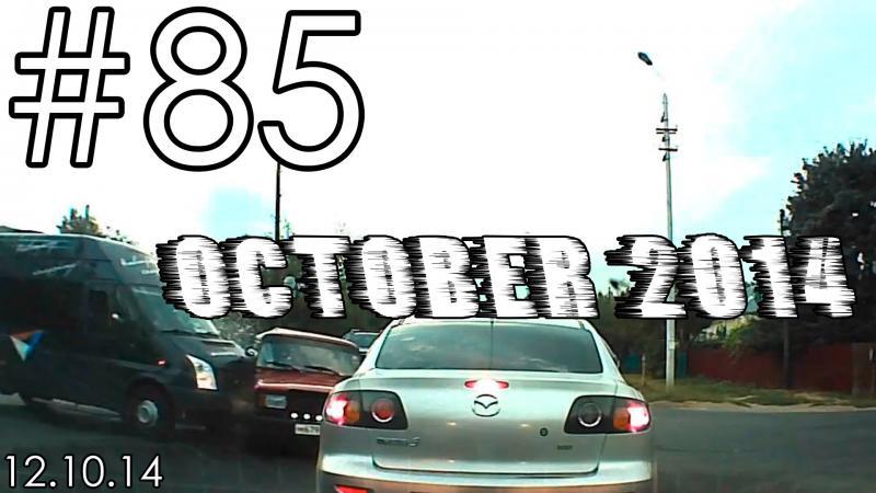 Подборка Аварий и ДТП # 85 - Октябрь 2014 - Car Crash Compilation October 2014 