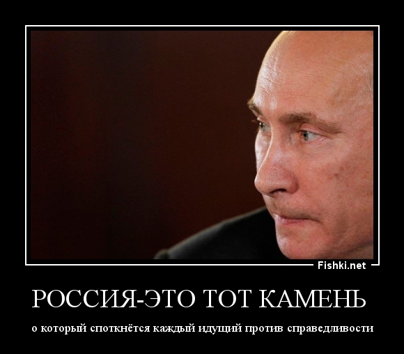 РОССИЯ-ЭТО ТОТ КАМЕНЬ 