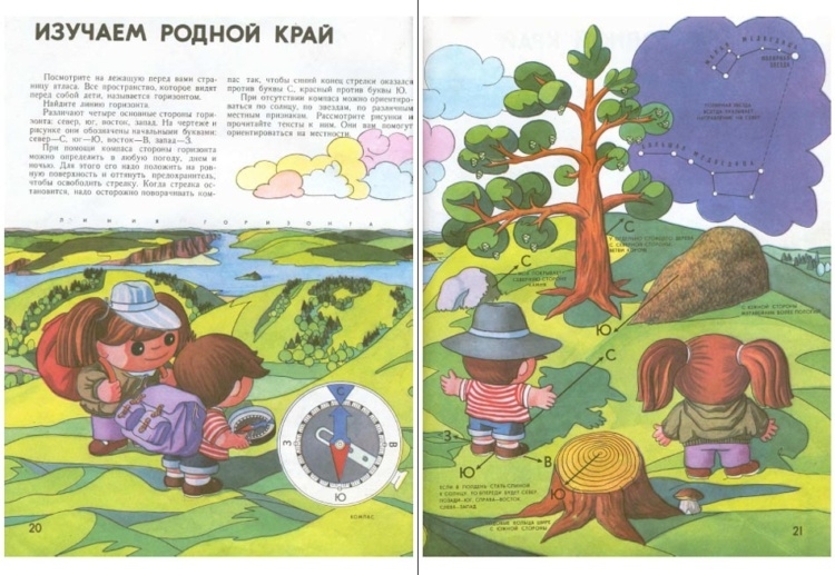 Книга детства "Мир и человек"
