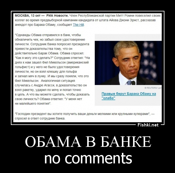 Обама в банке