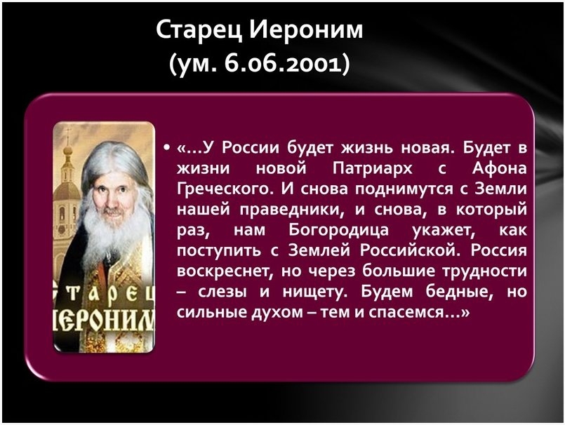 Пророчества о будущем России