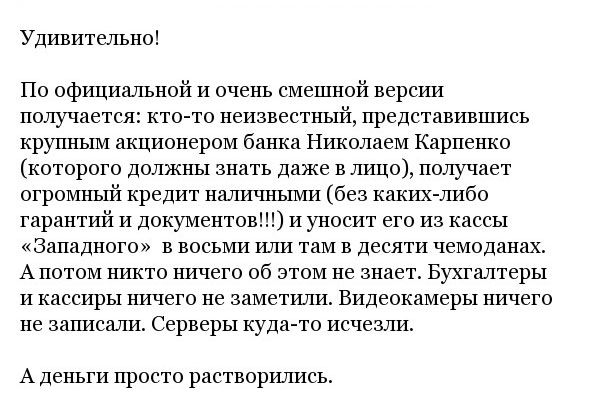 Как взять кредит на 700 миллионов рублей и не расплатиться за него