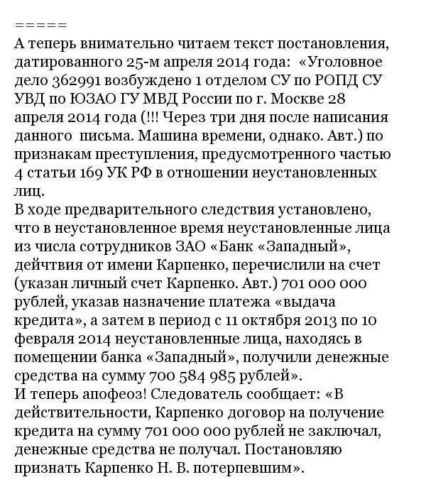 Как взять кредит на 700 миллионов рублей и не расплатиться за него