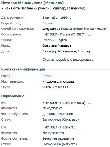 Ребёнка назвали - Люцифер