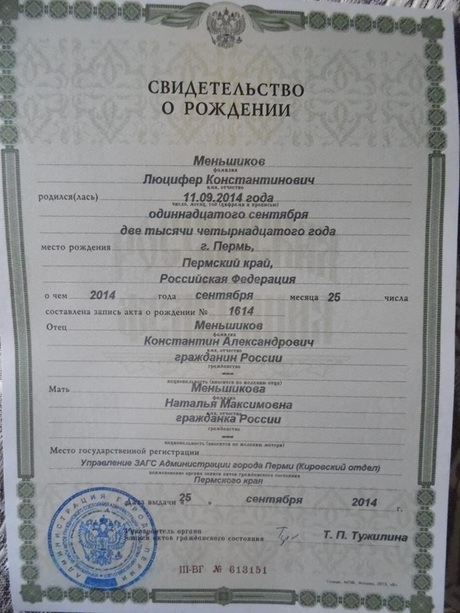 Ребёнка назвали - Люцифер