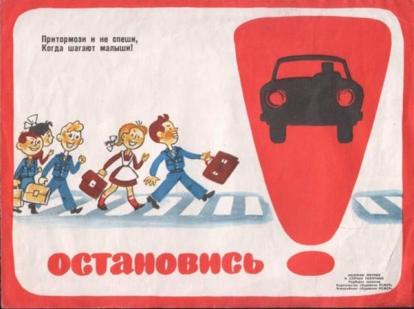 Социальная реклама. Назад в СССР