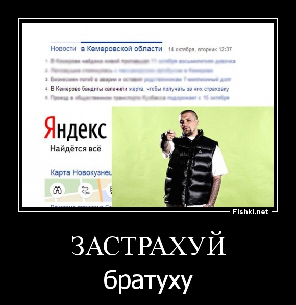 Застрахуй