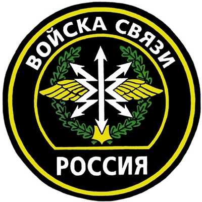 С праздником Военного Связиста!!!