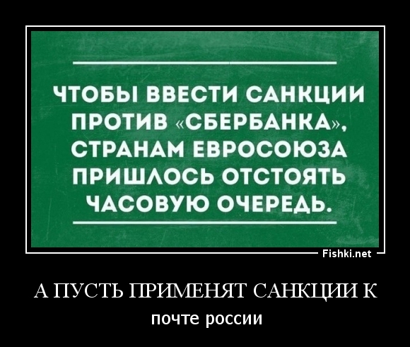 а пусть применят санкции к