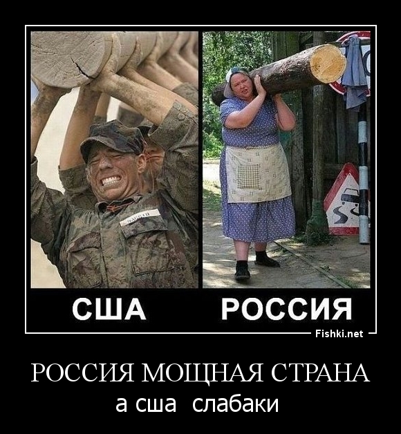 россия мощная страна
