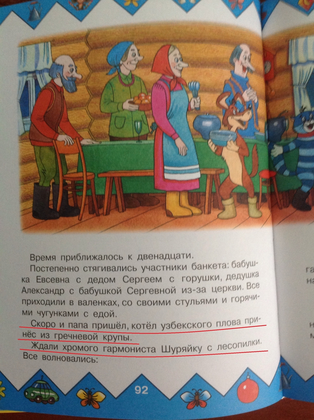 Ужасы современной детской литературы