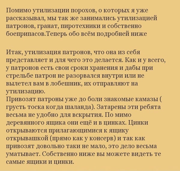 Что происходит с просроченные боеприпасами    