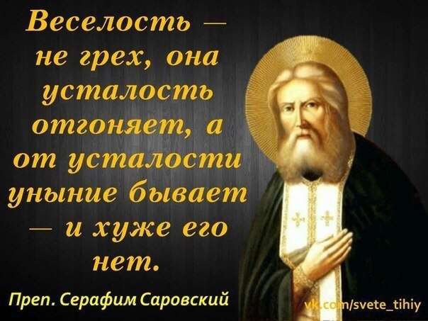Православные шутят