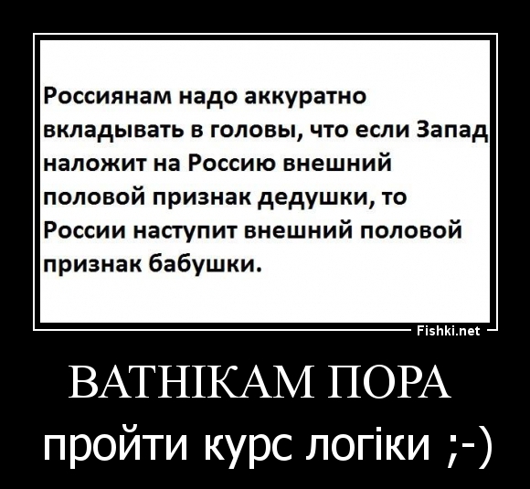 Ватнікам пора 