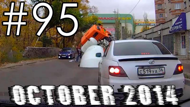 Подборка Аварий и ДТП # 95 - Октябрь 2014 - Car Crash Compilation October 2014 