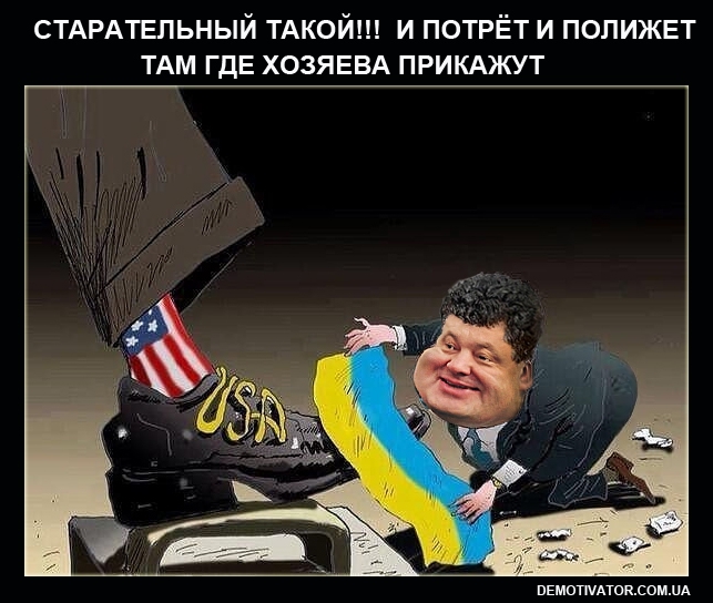 Демотиваторы про Укро-ину 7